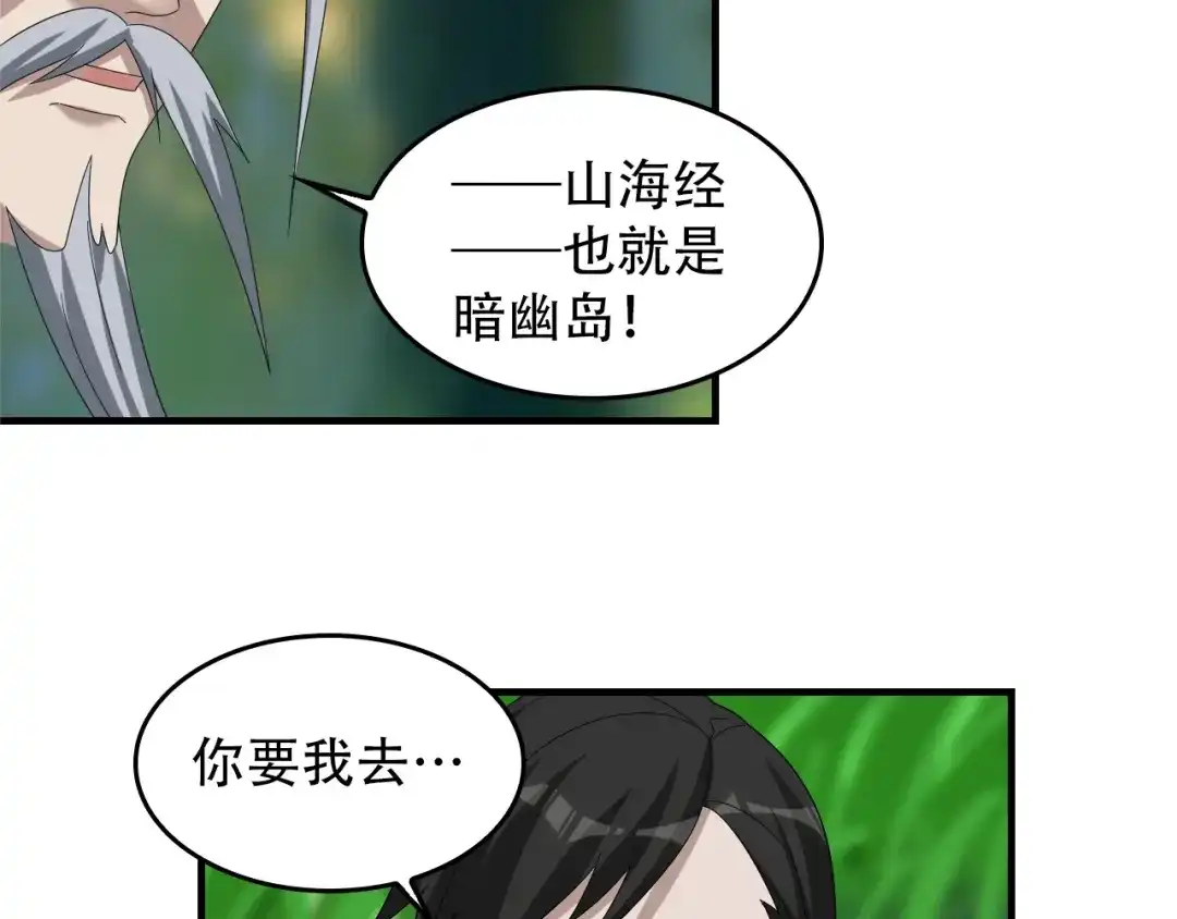 《超级大主簿》第72话 执法者 第50页
