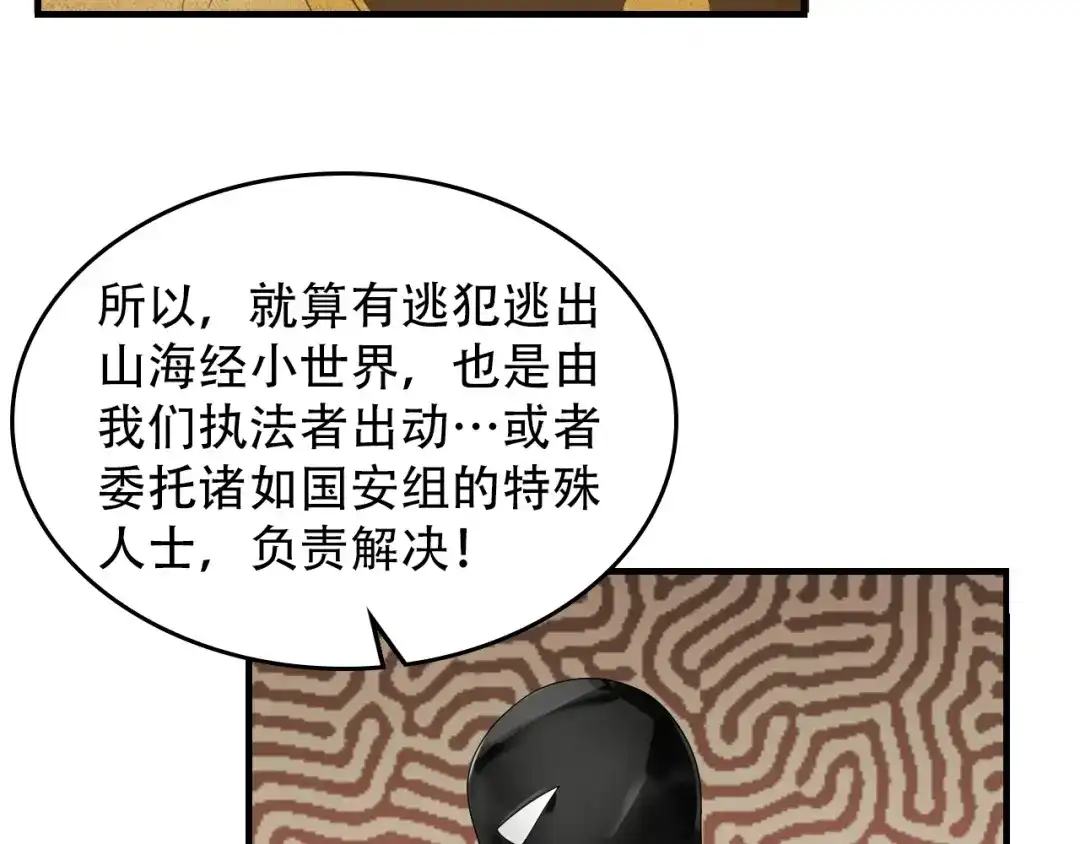 《超级大主簿》第72话 执法者 第72页
