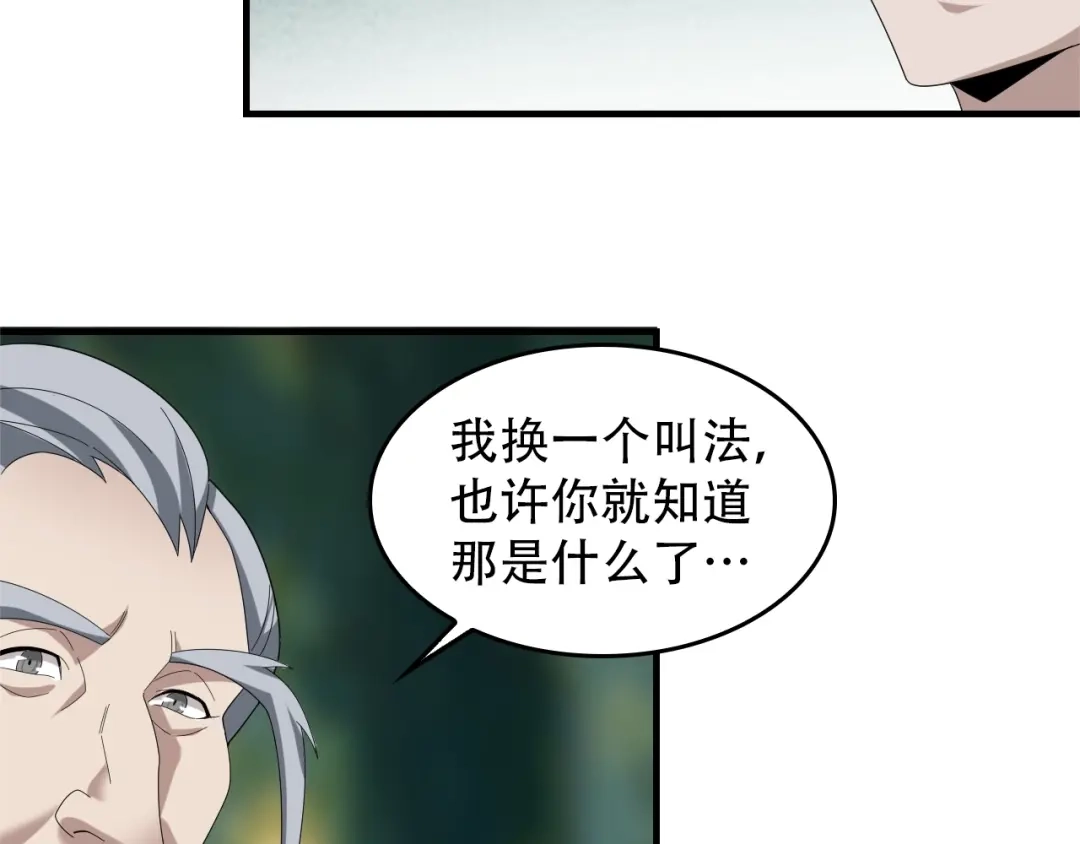 《超级大主簿》第72话 执法者 第49页