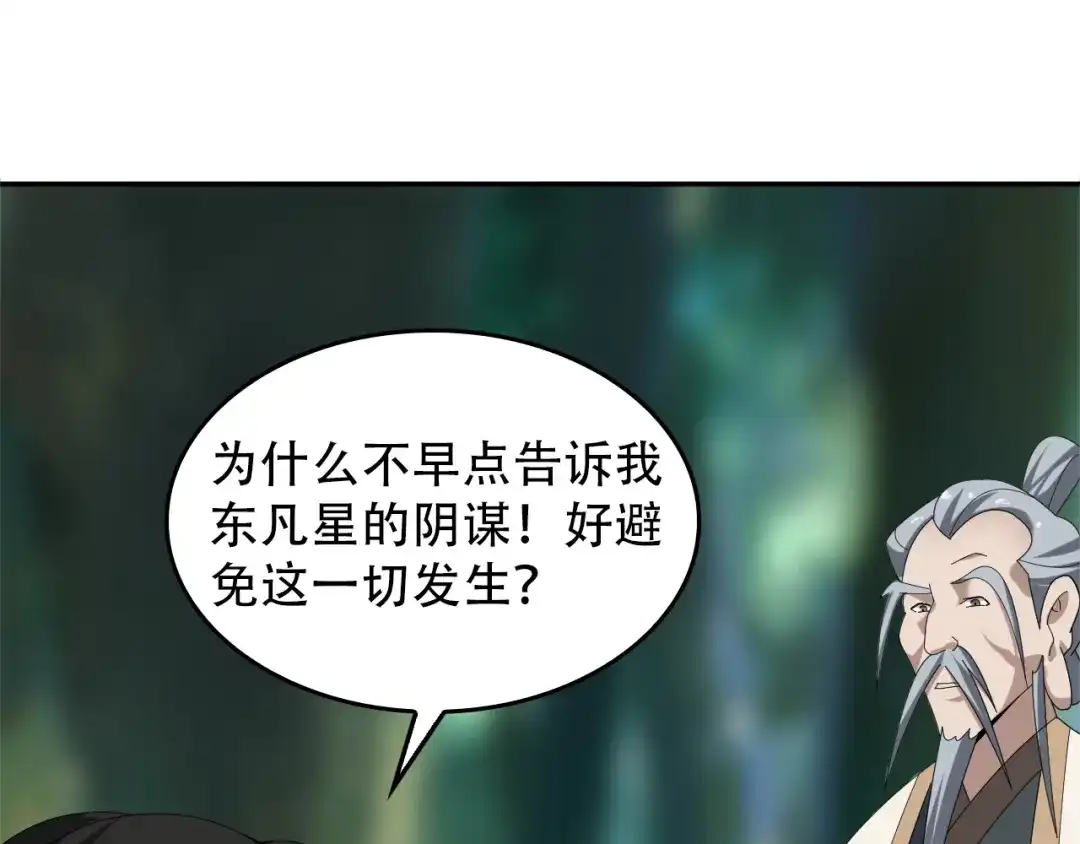 《超级大主簿》第72话 执法者 第15页