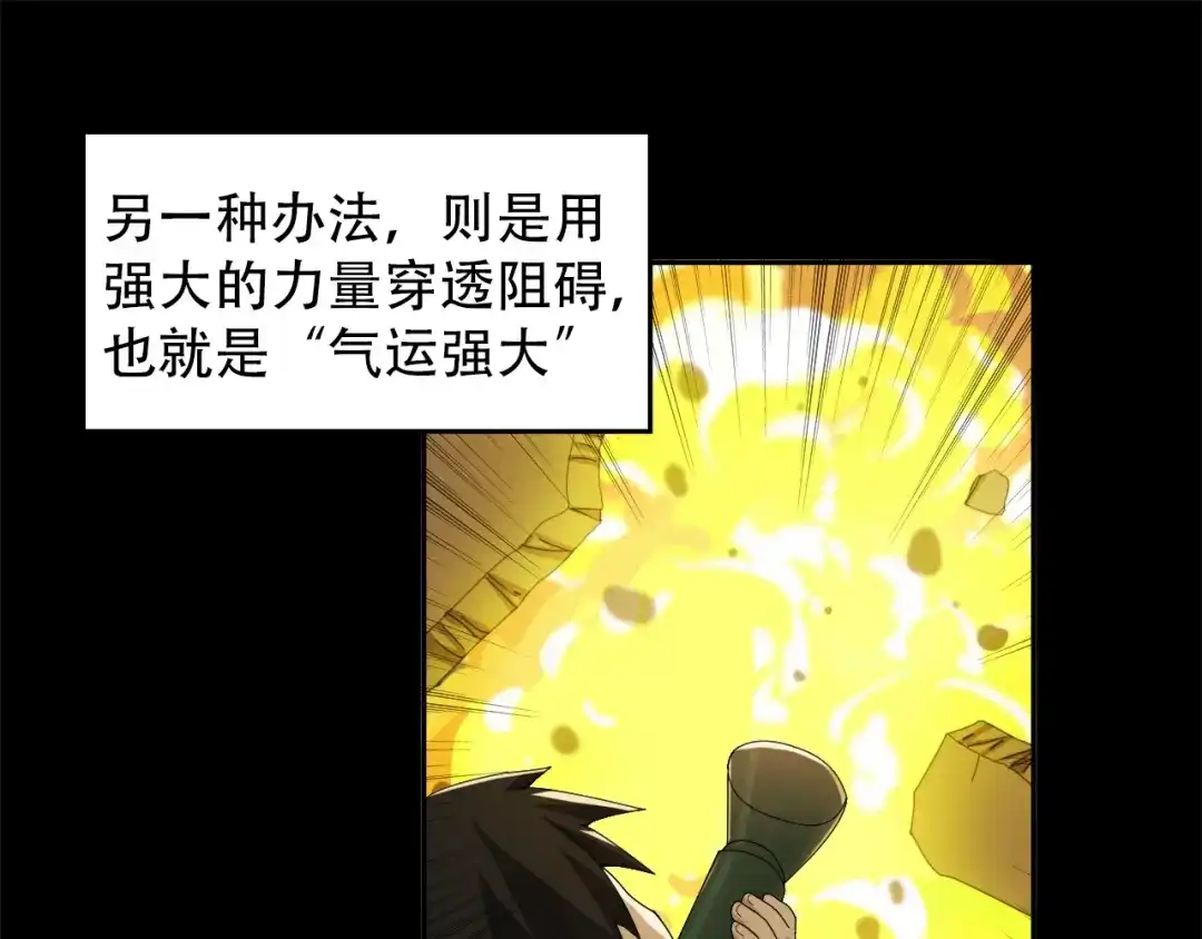 《超级大主簿》第72话 执法者 第25页