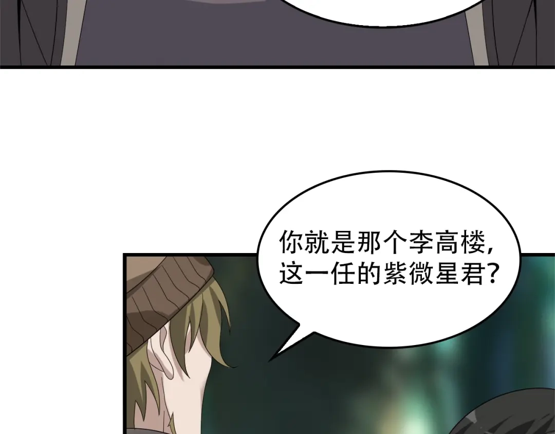 《超级大主簿》第72话 执法者 第63页