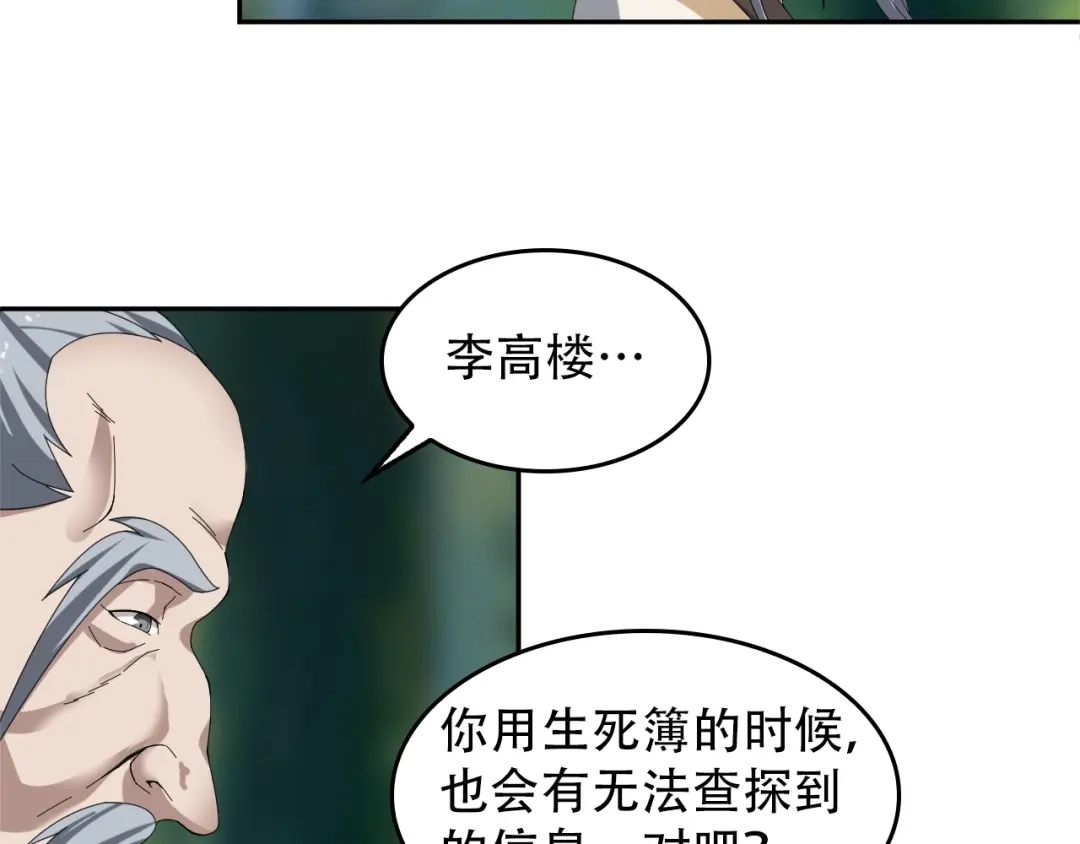 《超级大主簿》第72话 执法者 第18页