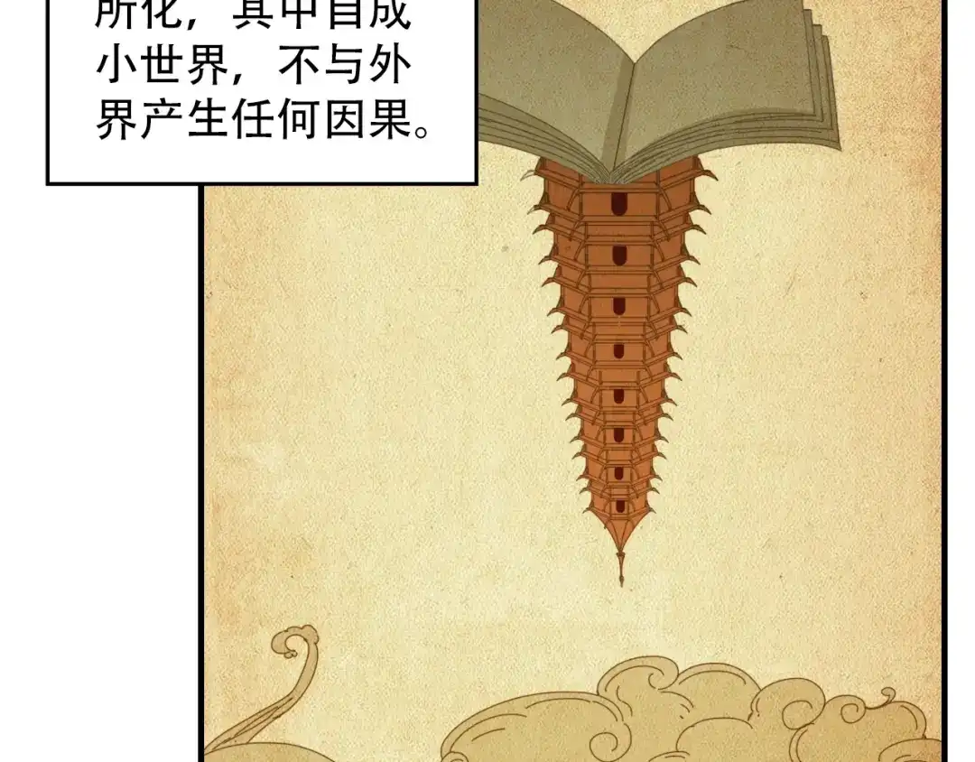 《超级大主簿》第72话 执法者 第69页