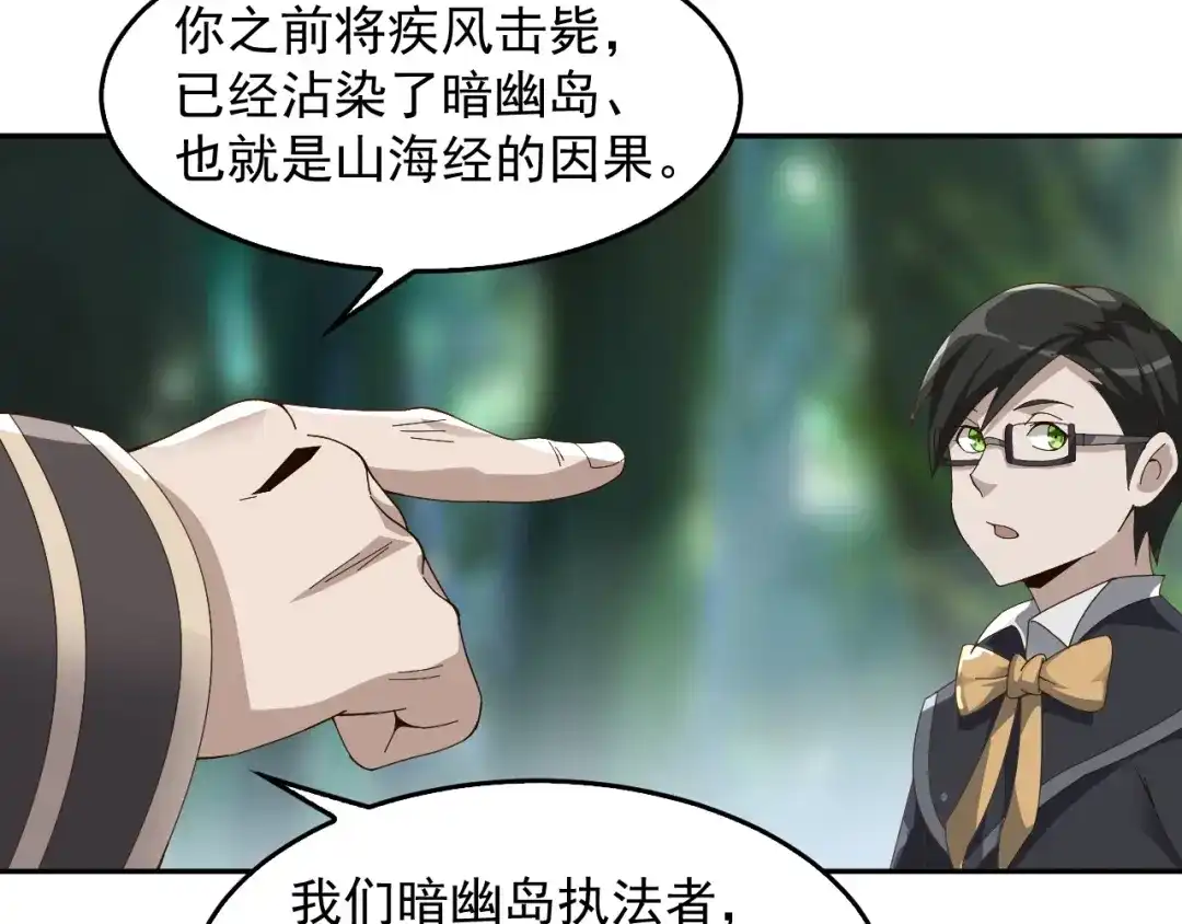 《超级大主簿》第72话 执法者 第78页