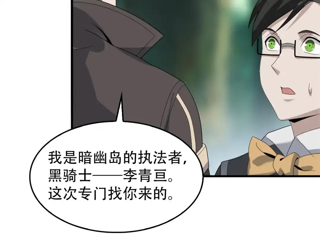 《超级大主簿》第72话 执法者 第64页