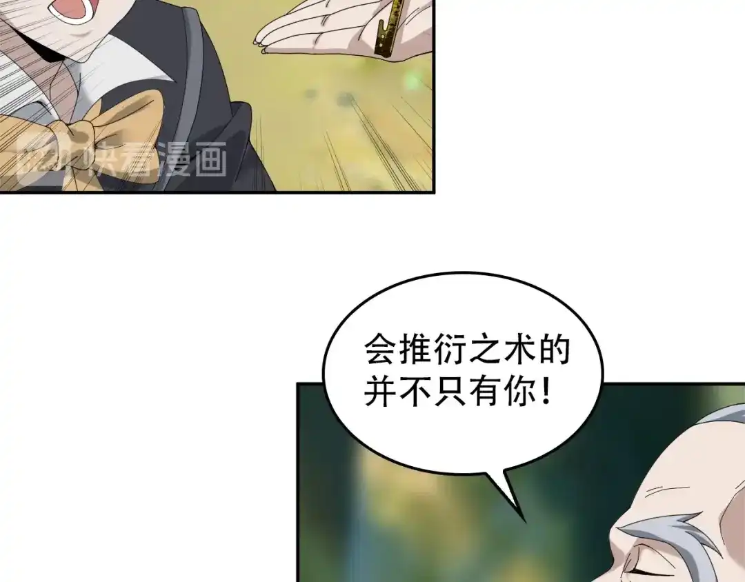 《超级大主簿》第72话 执法者 第10页