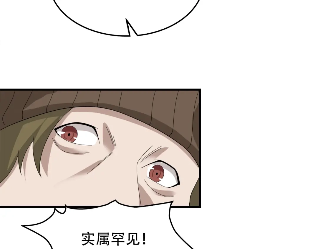 《超级大主簿》第72话 执法者 第74页