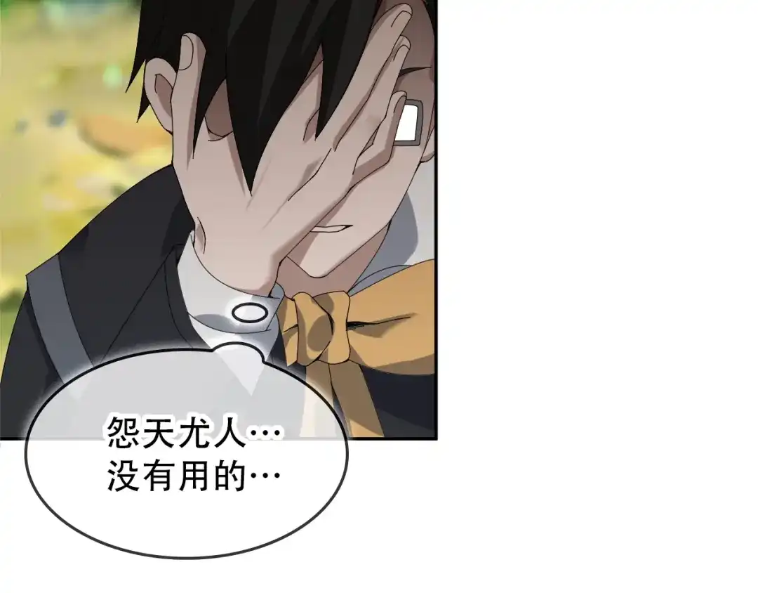 《超级大主簿》第72话 执法者 第34页