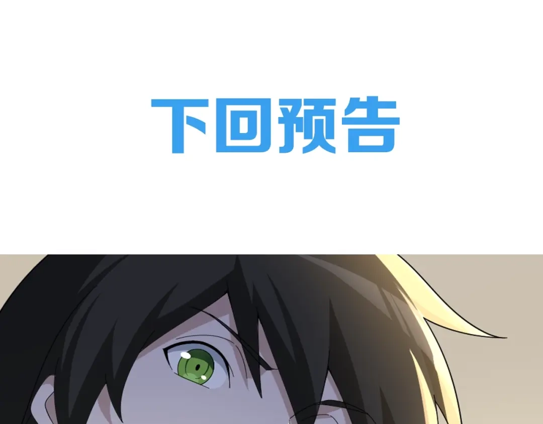 《超级大主簿》第72话 执法者 第85页