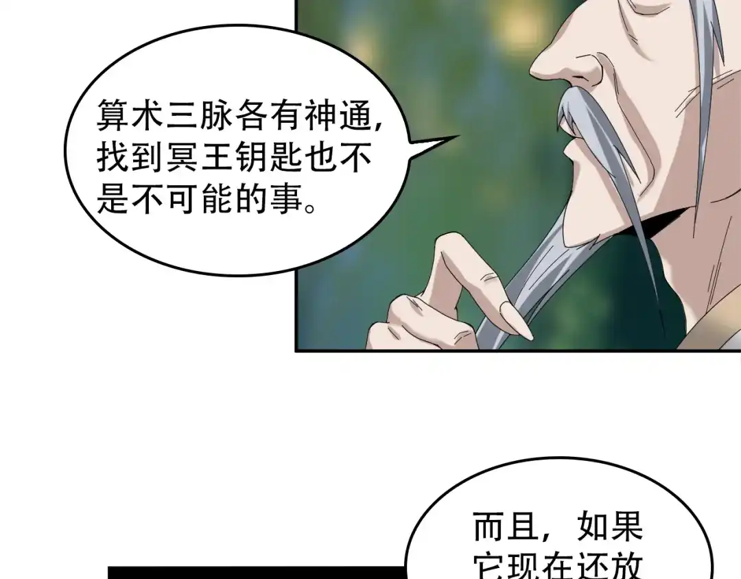 《超级大主簿》第72话 执法者 第11页