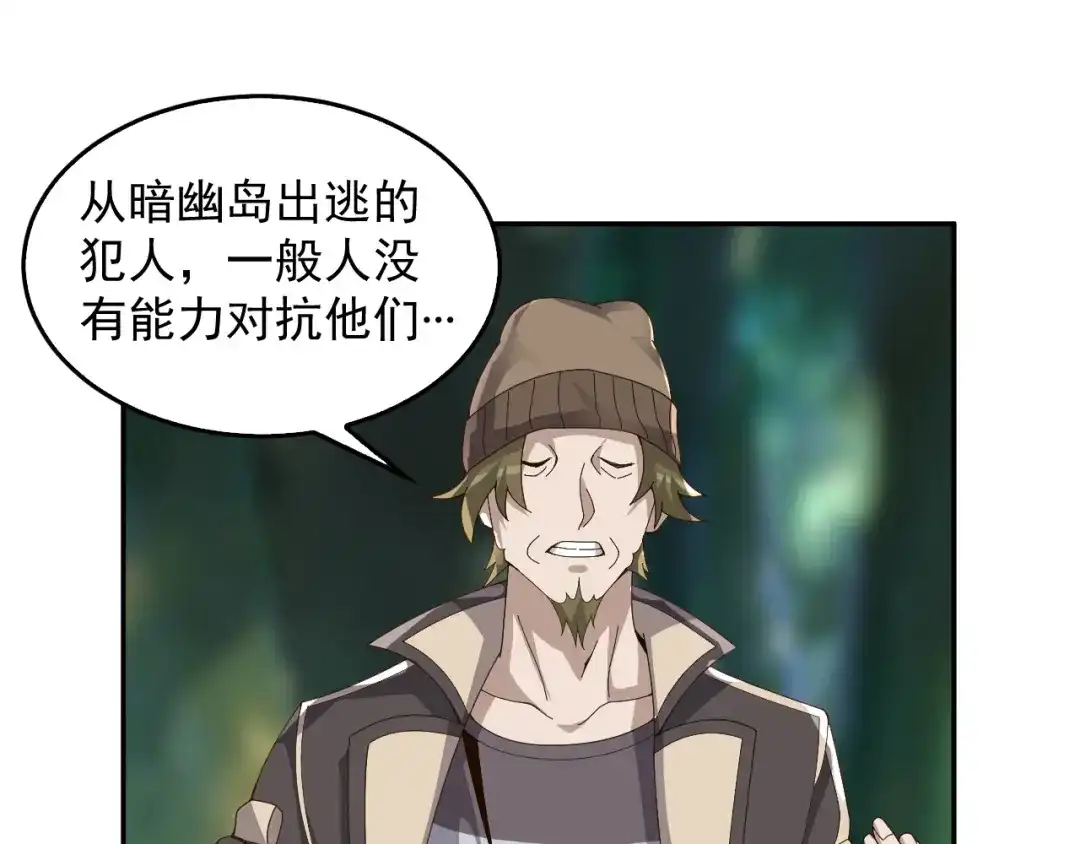 《超级大主簿》第72话 执法者 第76页