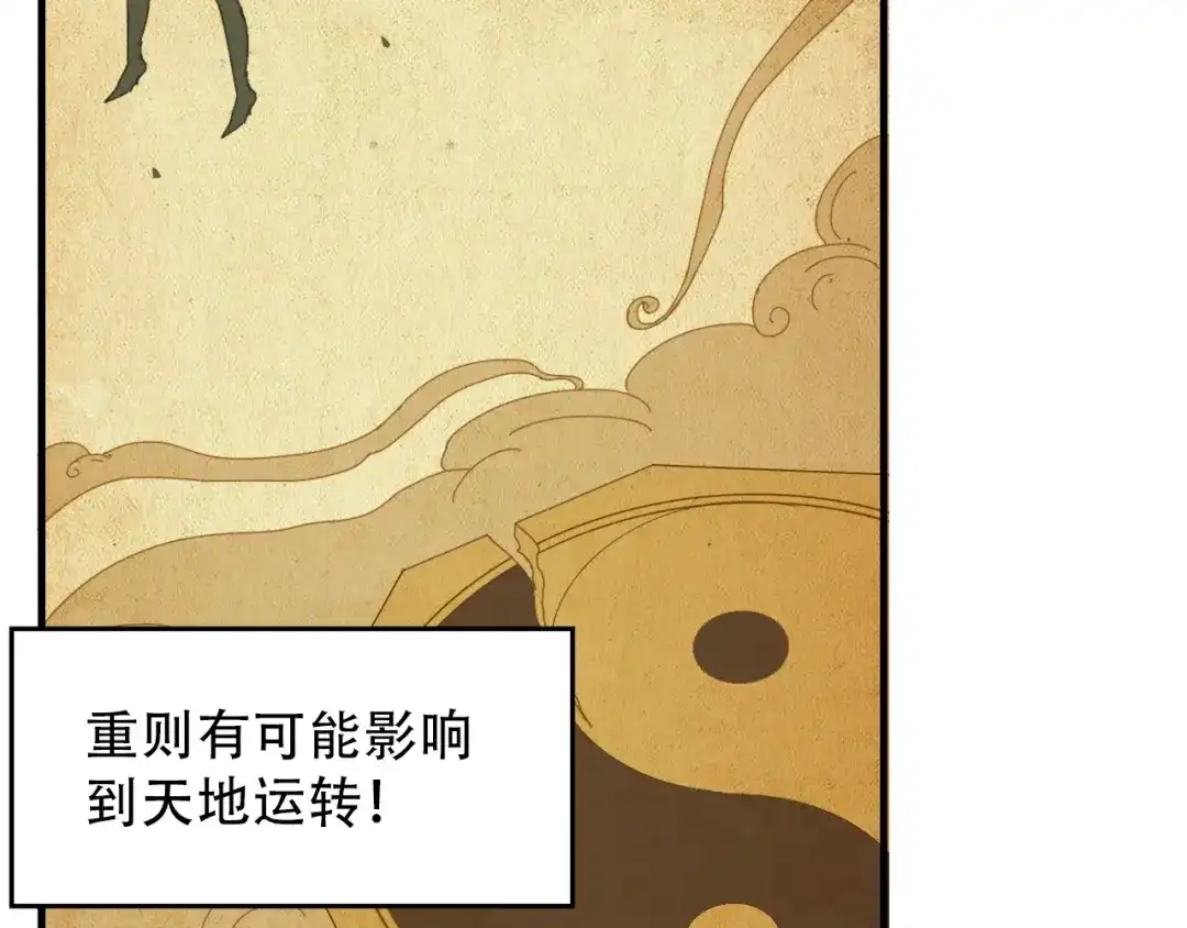《超级大主簿》第72话 执法者 第71页