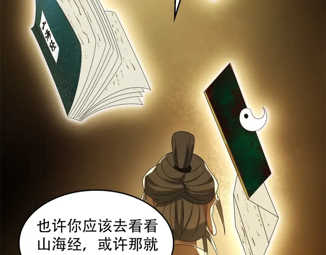 《超级大主簿》第72话 执法者 第46页