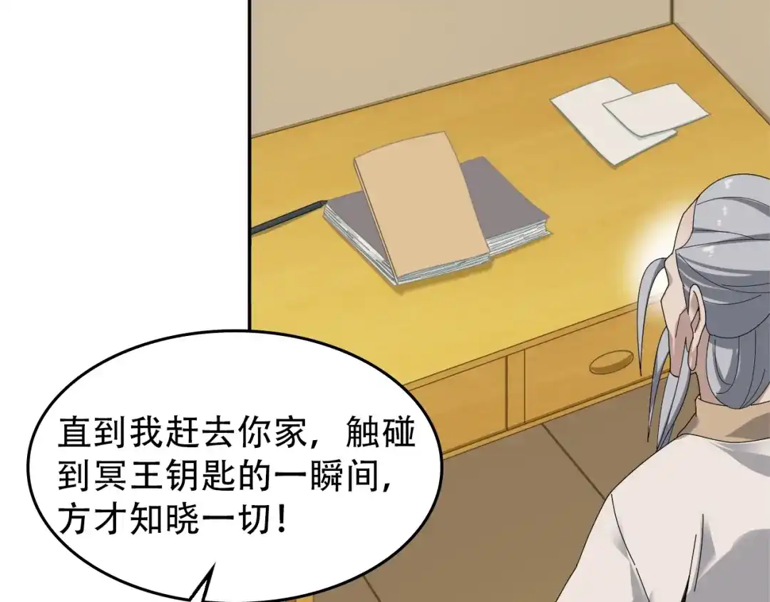 《超级大主簿》第72话 执法者 第32页