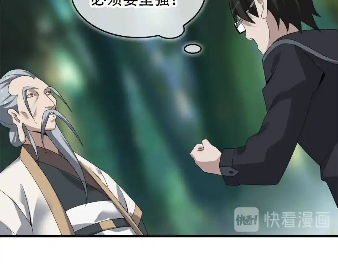 《超级大主簿》第72话 执法者 第37页