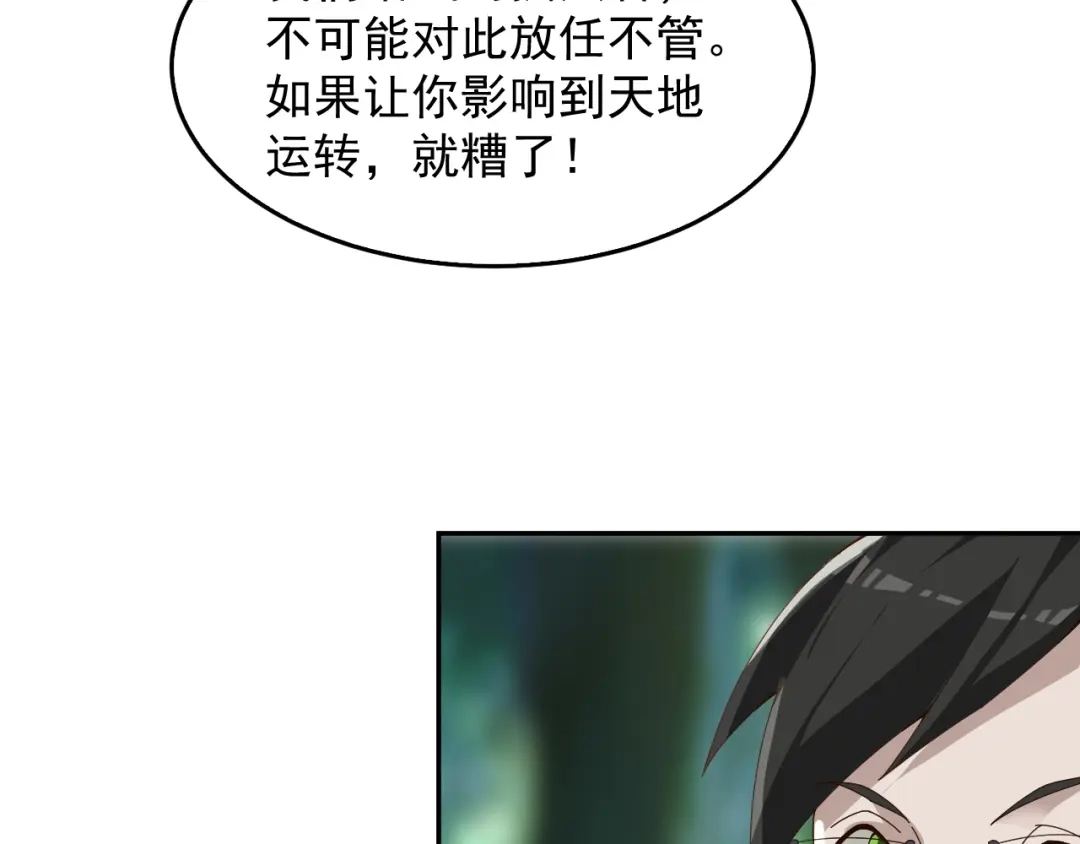 《超级大主簿》第72话 执法者 第79页
