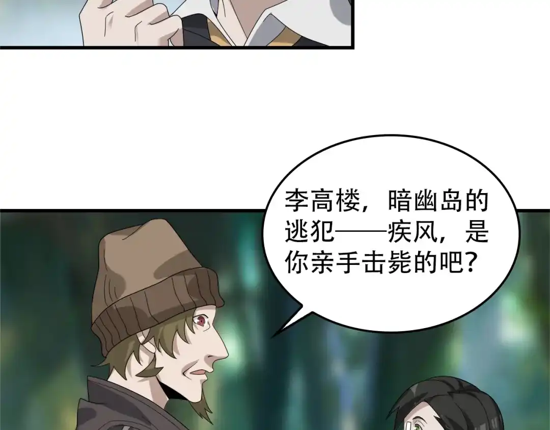 《超级大主簿》第72话 执法者 第66页
