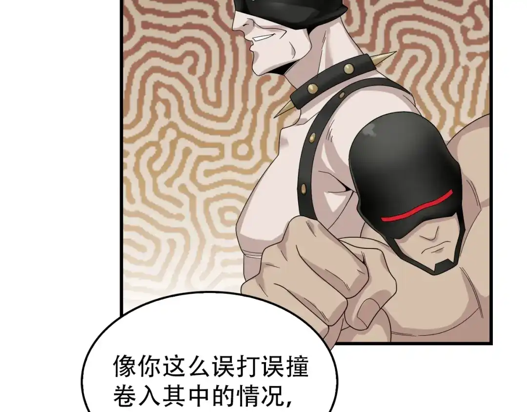 《超级大主簿》第72话 执法者 第73页