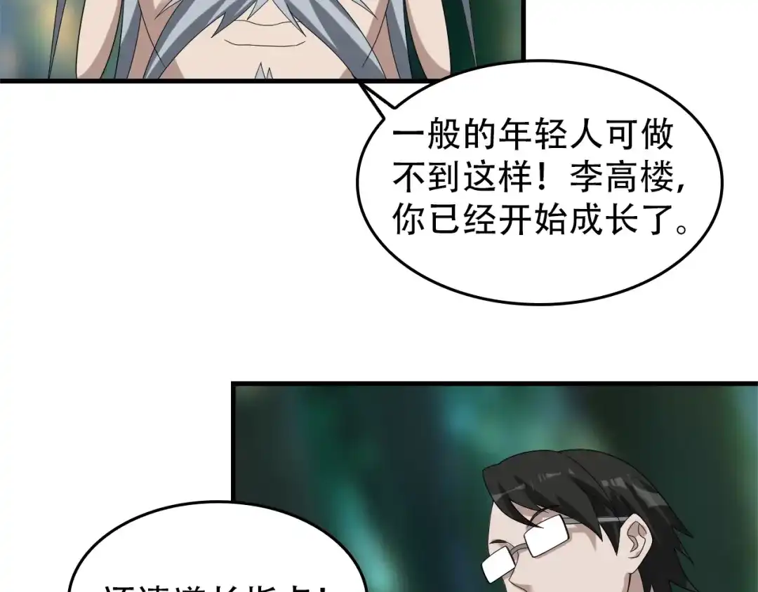 《超级大主簿》第72话 执法者 第39页