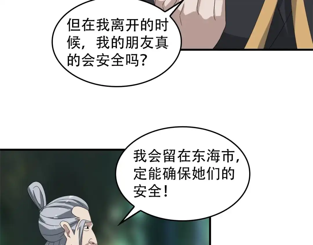 《超级大主簿》第72话 执法者 第53页