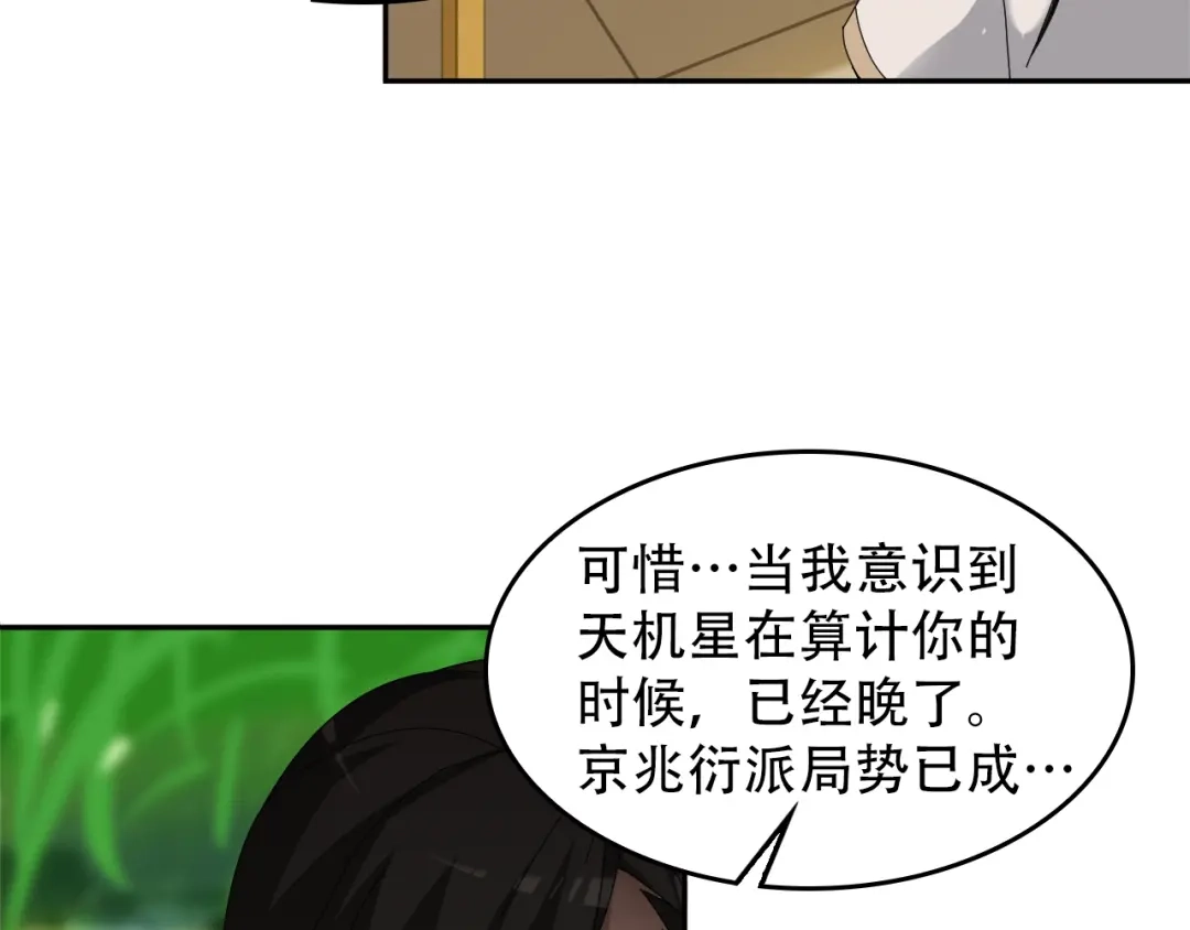 《超级大主簿》第72话 执法者 第33页