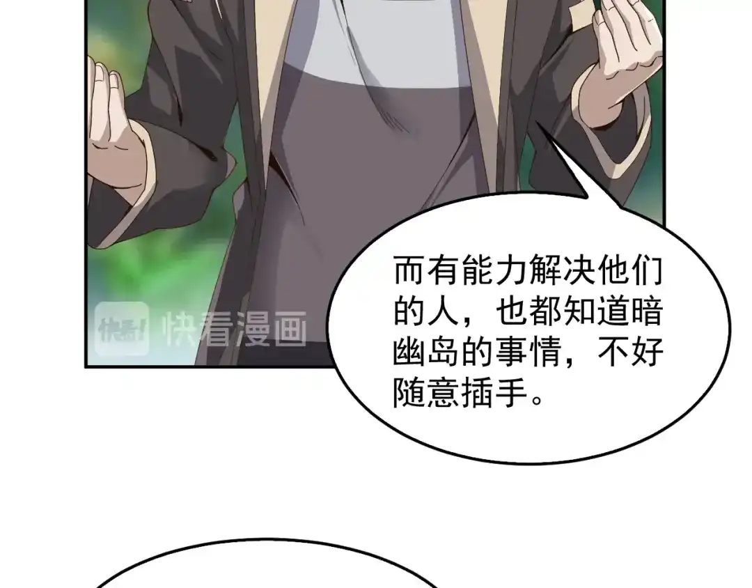 《超级大主簿》第72话 执法者 第77页
