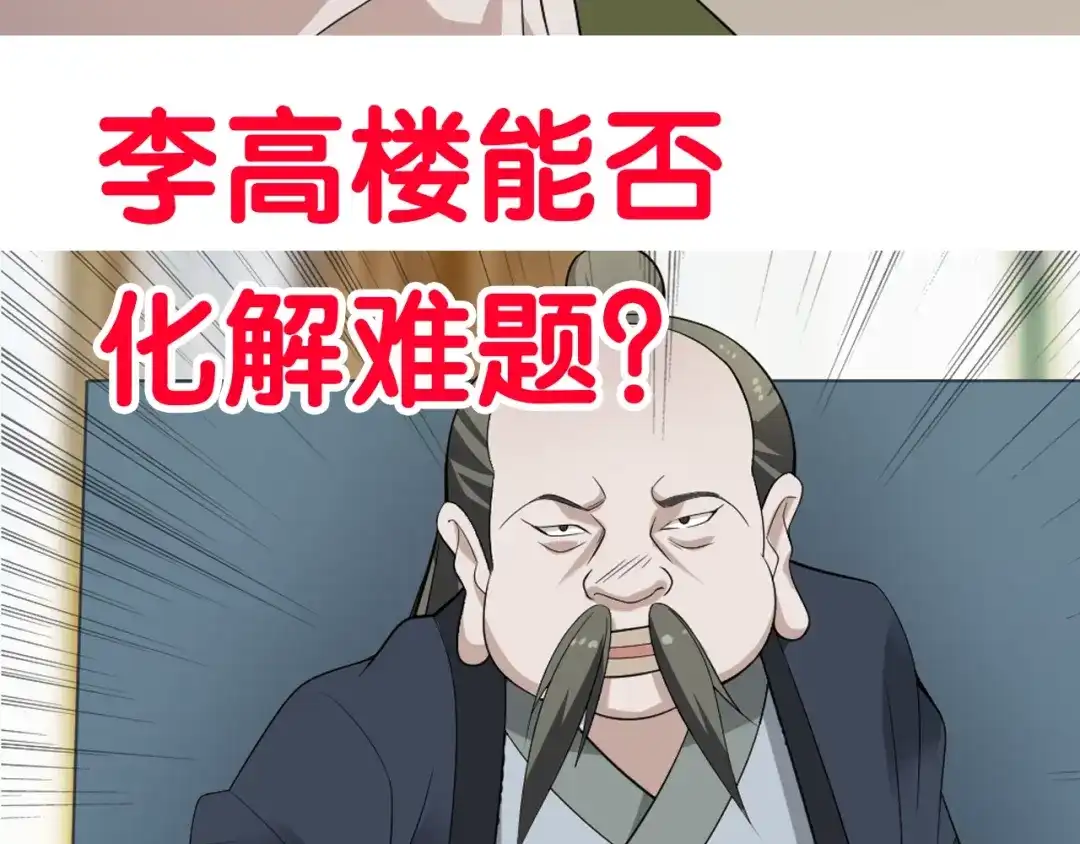 《超级大主簿》第72话 执法者 第87页