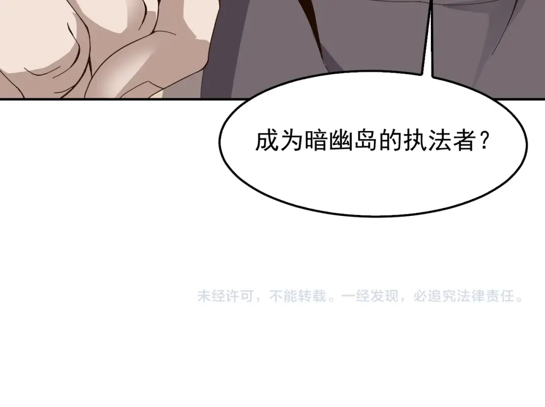 《超级大主簿》第72话 执法者 第84页