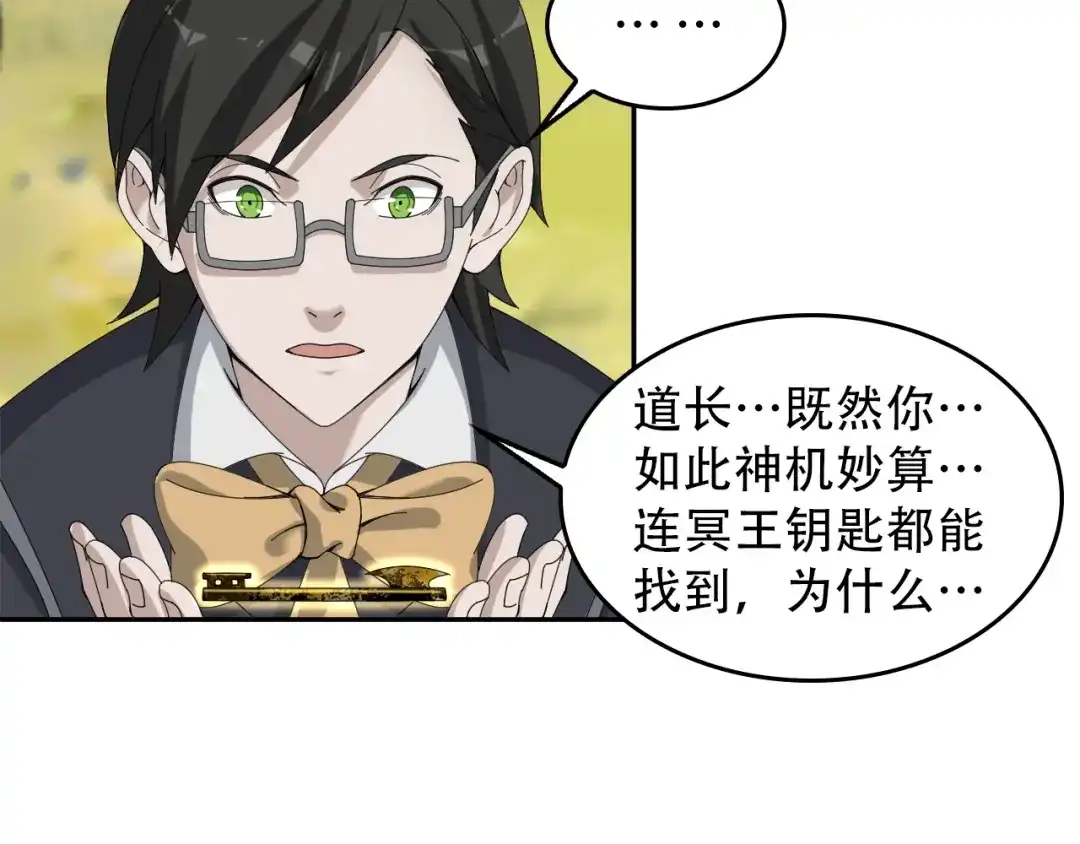 《超级大主簿》第72话 执法者 第14页