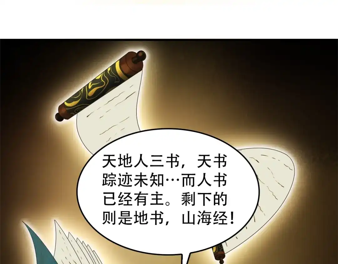 《超级大主簿》第72话 执法者 第45页