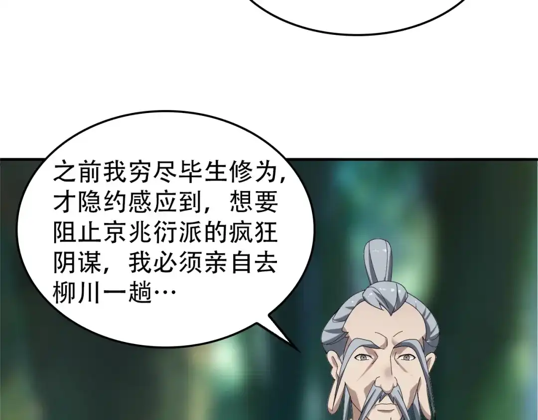 《超级大主簿》第72话 执法者 第28页