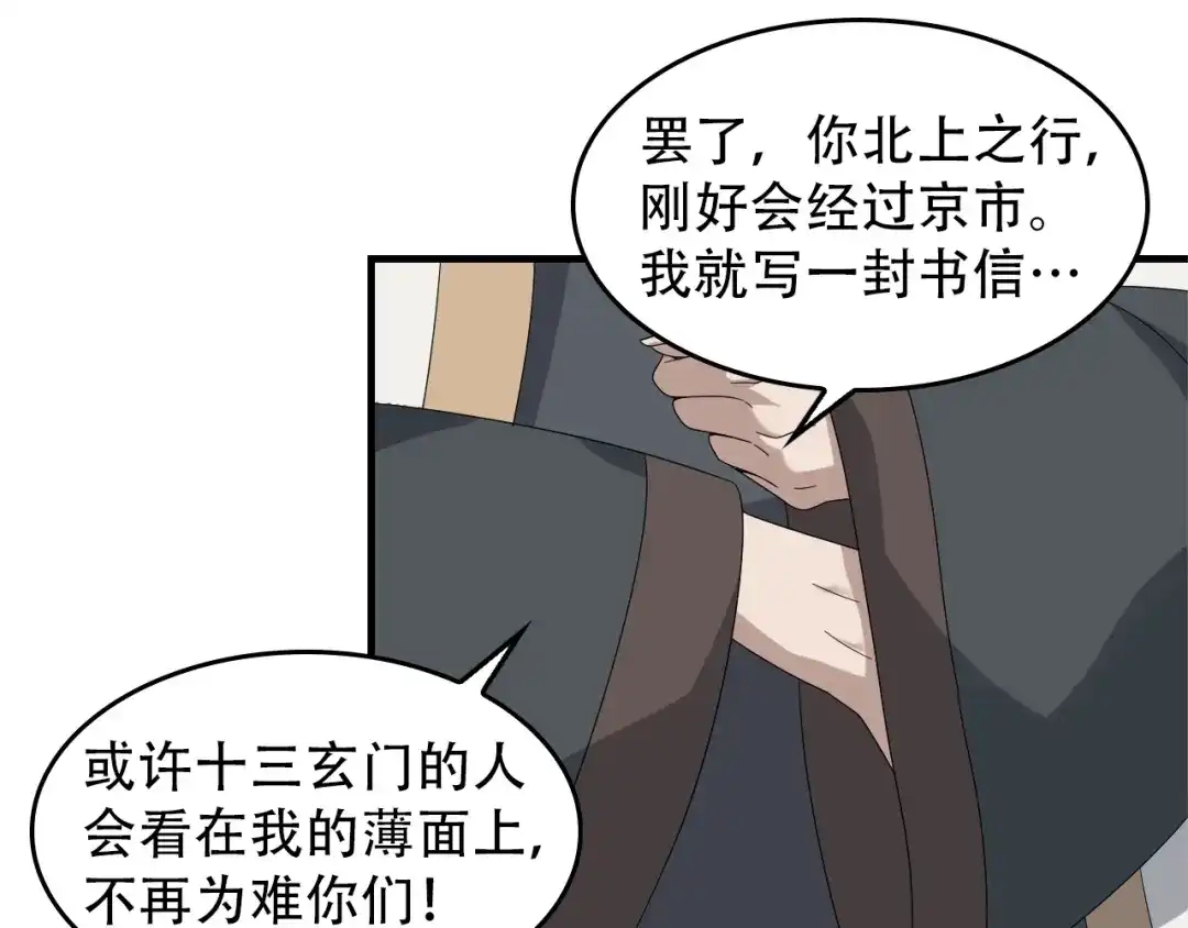 《超级大主簿》第72话 执法者 第55页
