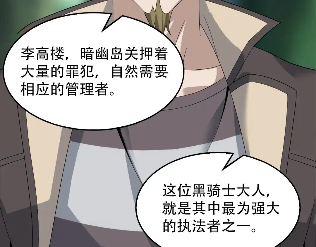 《超级大主簿》第72话 执法者 第62页