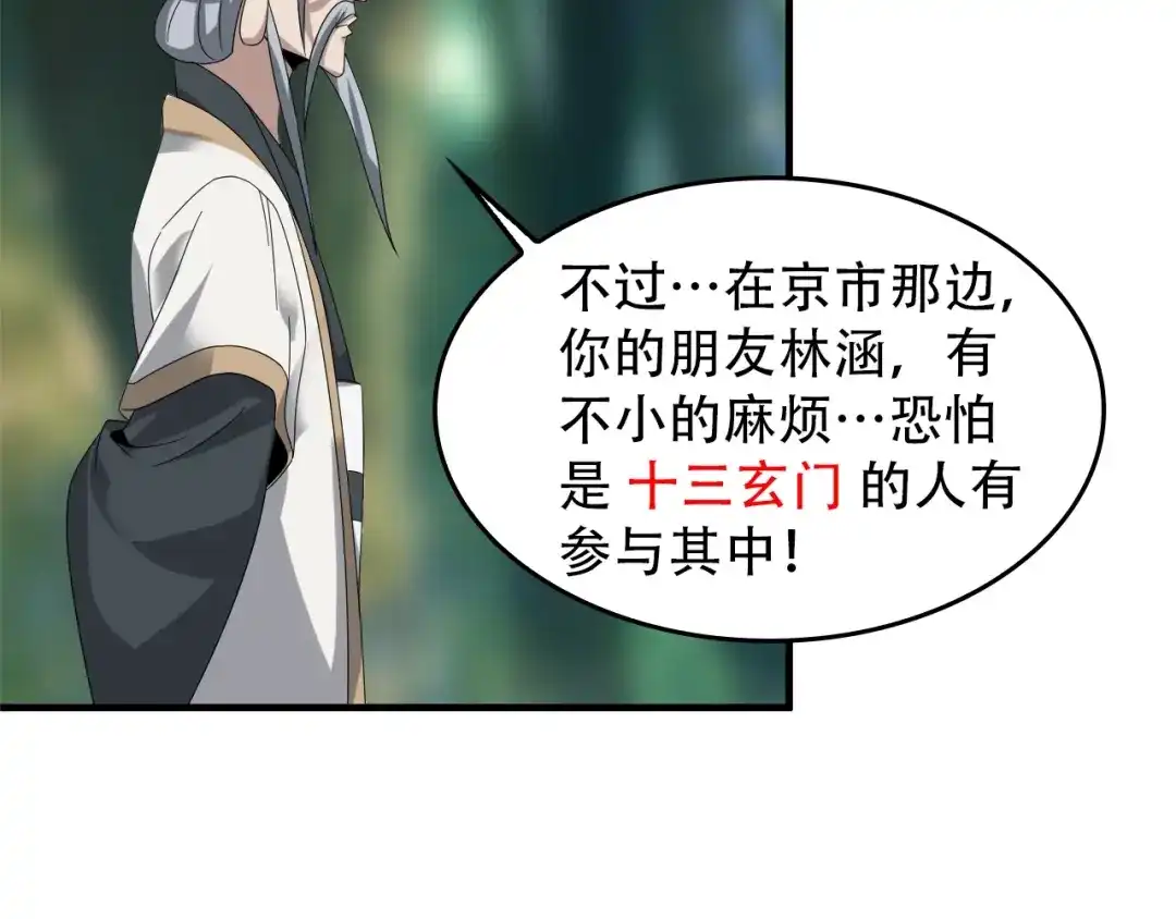 《超级大主簿》第72话 执法者 第54页