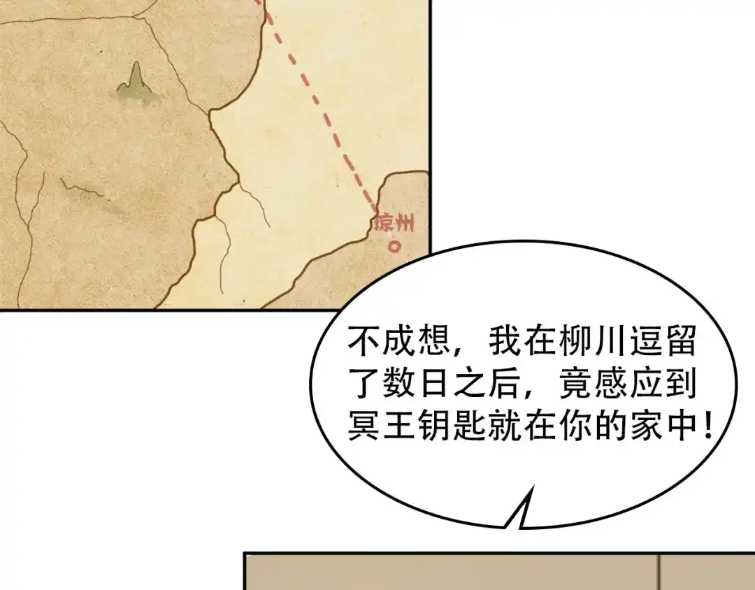 《超级大主簿》第72话 执法者 第31页