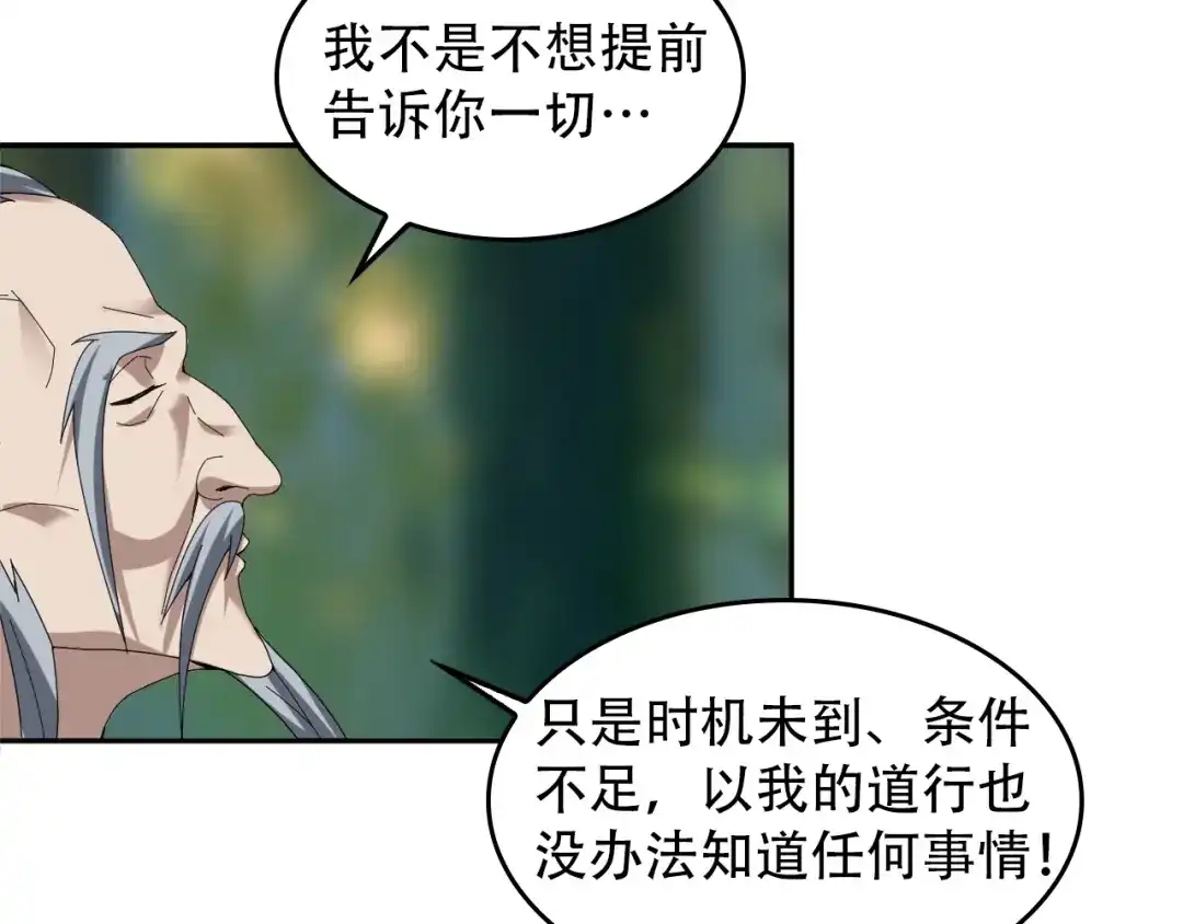 《超级大主簿》第72话 执法者 第27页