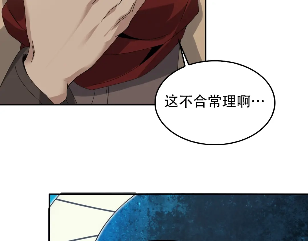 《超级大主簿》第73话 你果然没让我失望 第56页