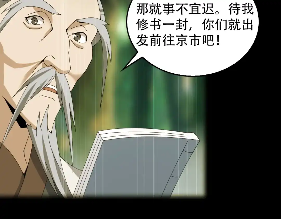 《超级大主簿》第73话 你果然没让我失望 第22页
