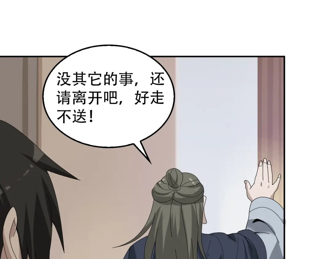 《超级大主簿》第73话 你果然没让我失望 第48页
