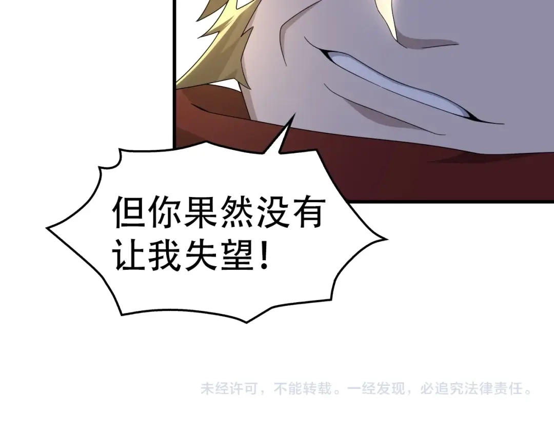 《超级大主簿》第73话 你果然没让我失望 第84页