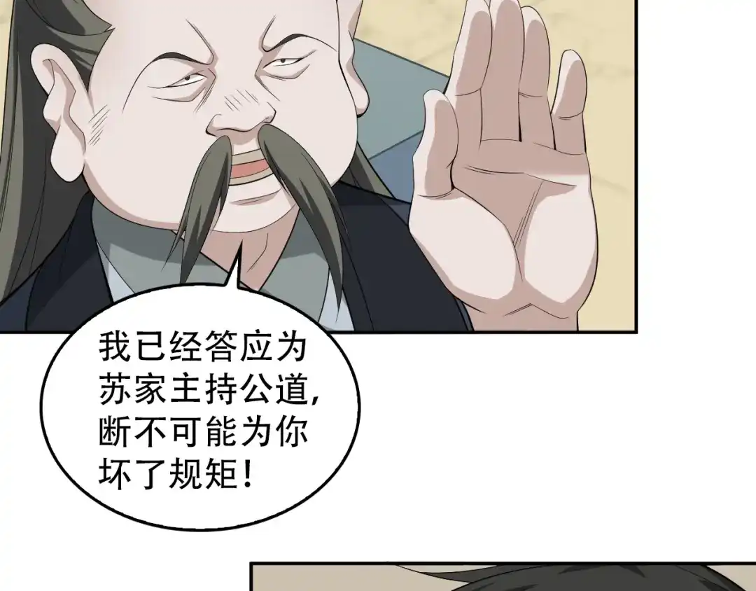 《超级大主簿》第73话 你果然没让我失望 第40页