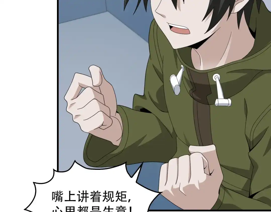 《超级大主簿》第73话 你果然没让我失望 第76页