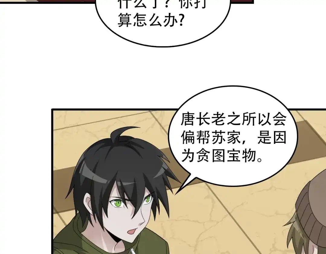 《超级大主簿》第73话 你果然没让我失望 第78页