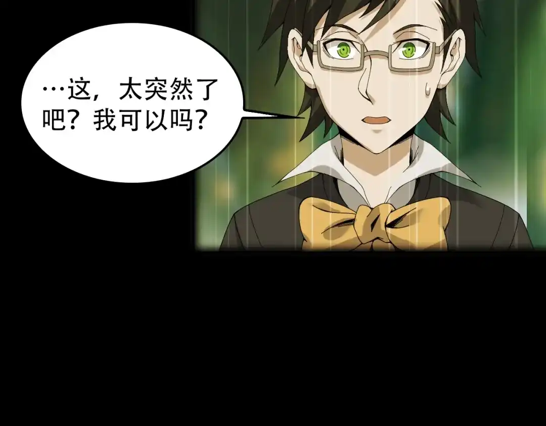 《超级大主簿》第73话 你果然没让我失望 第14页