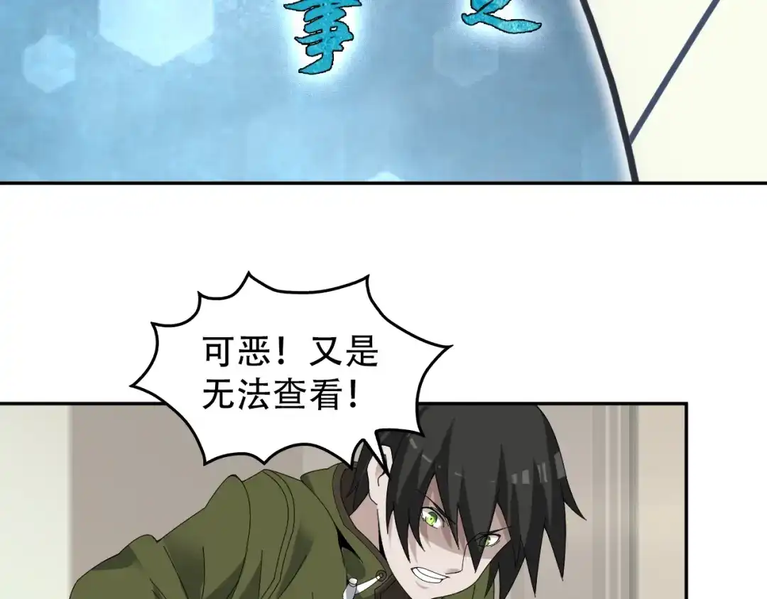 《超级大主簿》第73话 你果然没让我失望 第60页