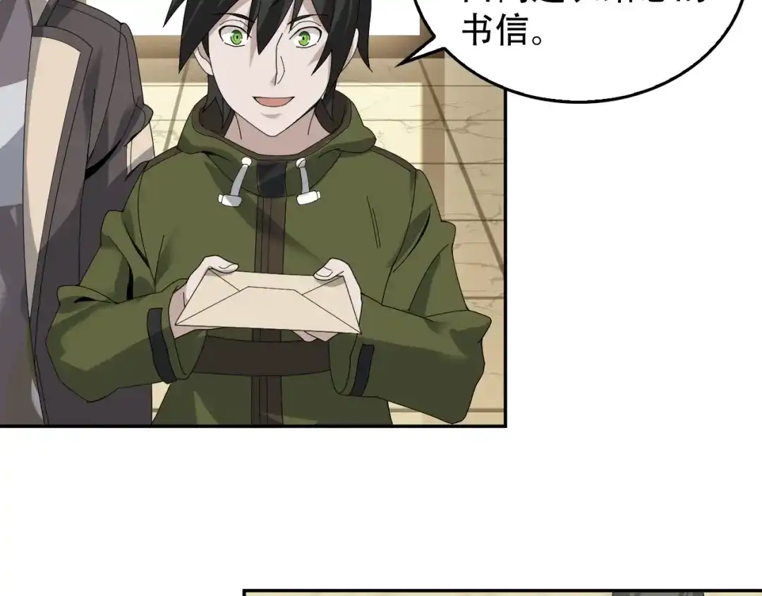 《超级大主簿》第73话 你果然没让我失望 第33页
