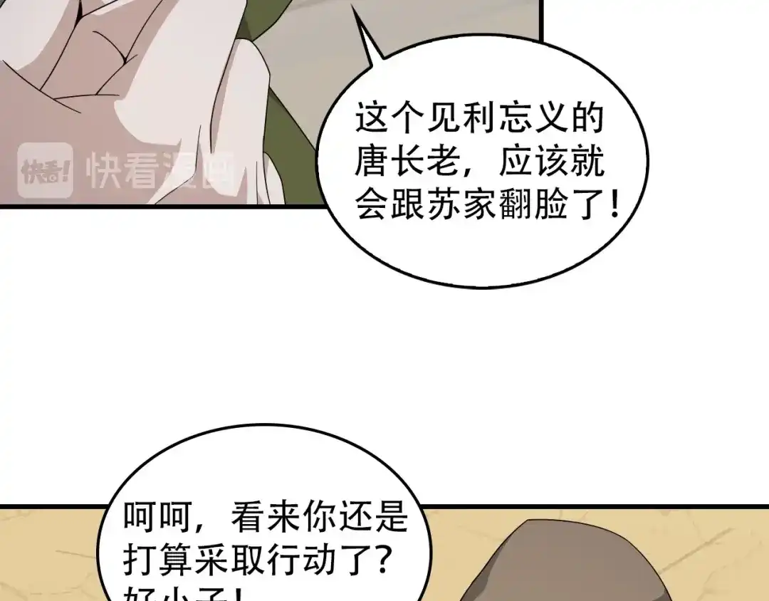 《超级大主簿》第73话 你果然没让我失望 第81页
