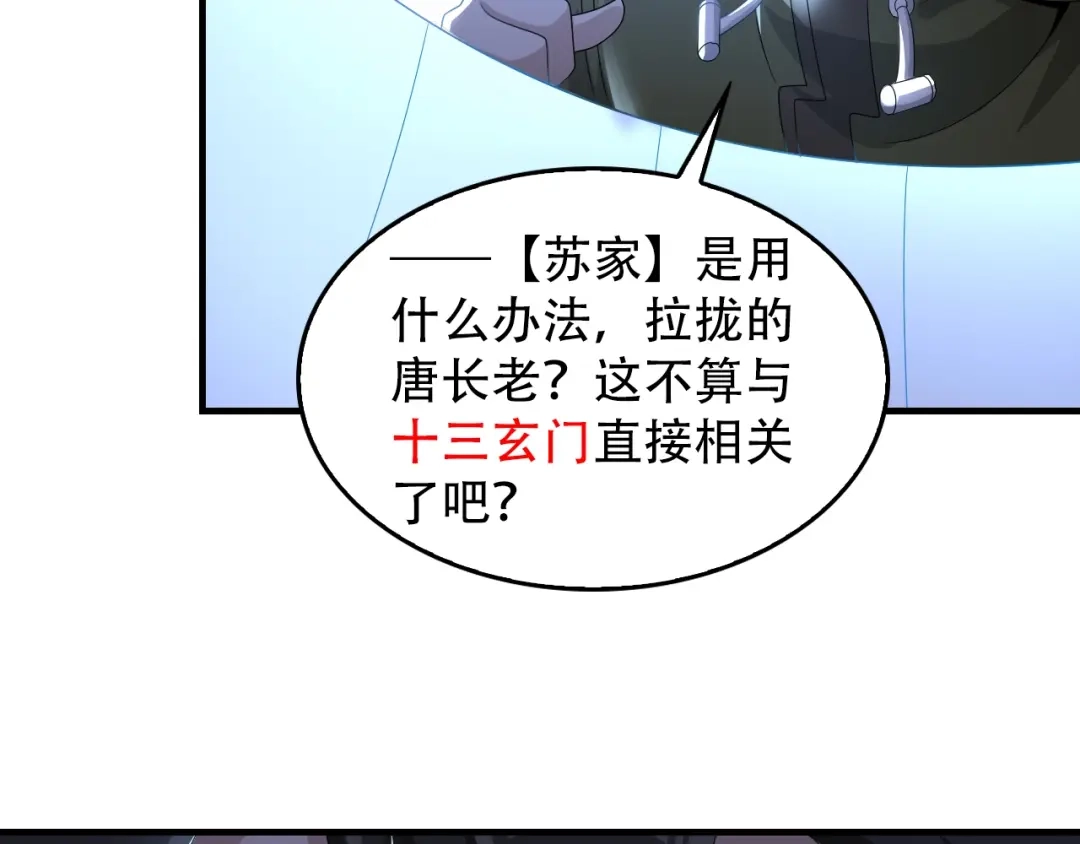 《超级大主簿》第73话 你果然没让我失望 第71页