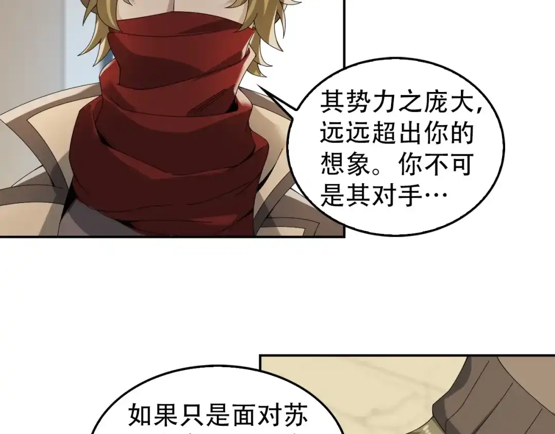 《超级大主簿》第73话 你果然没让我失望 第53页